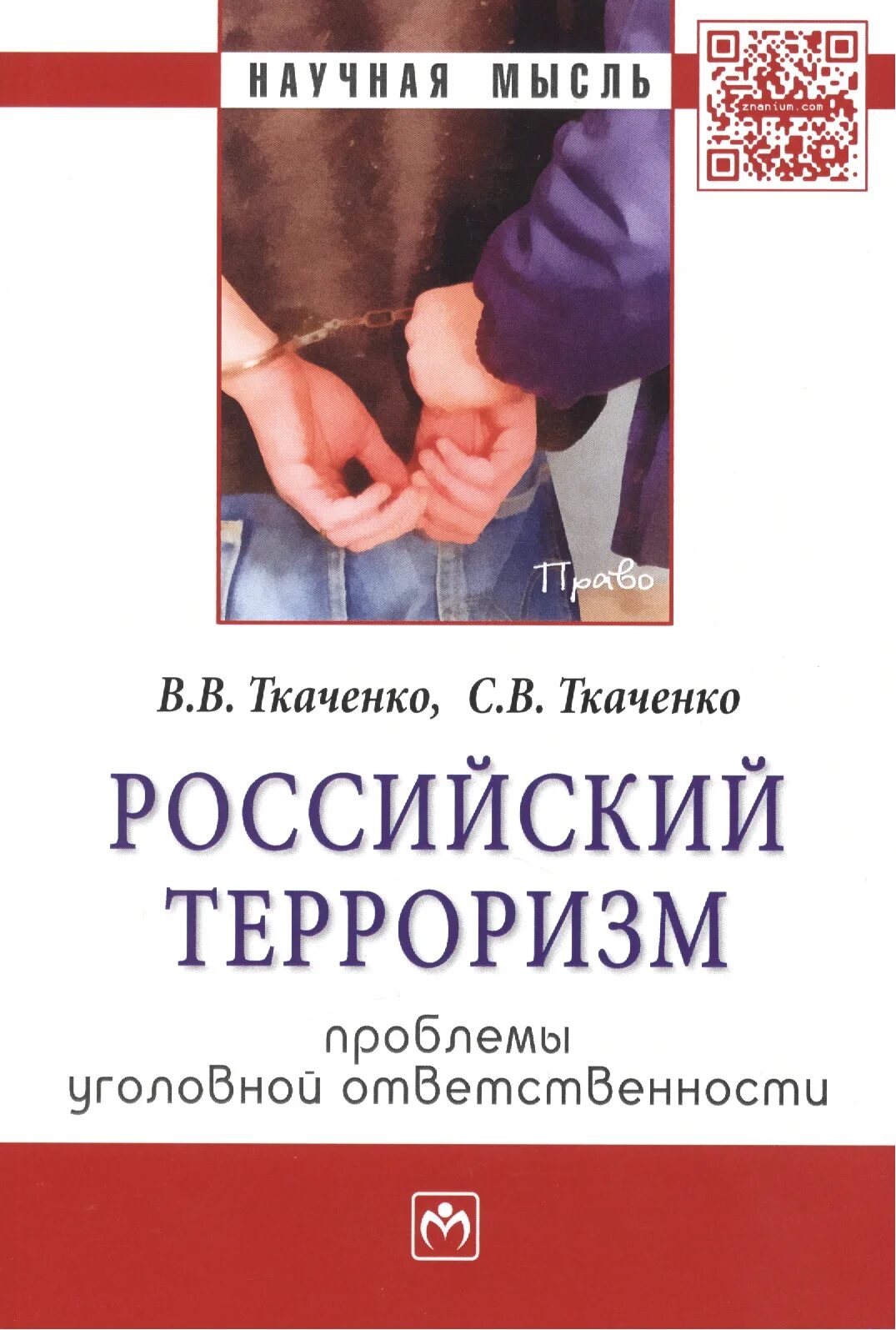 Фото романа логвинова убийцы журналиста вячеслава ткаченко. Роман логвинов. Ткаченко уголовное. В. Ткаченко андрей анатольевич.