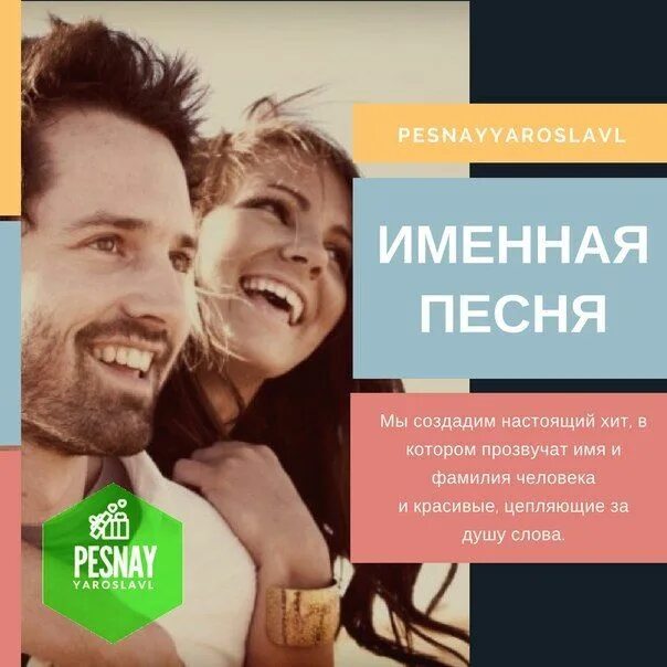 Найти песни с именами. Именные песни. именная песня.
