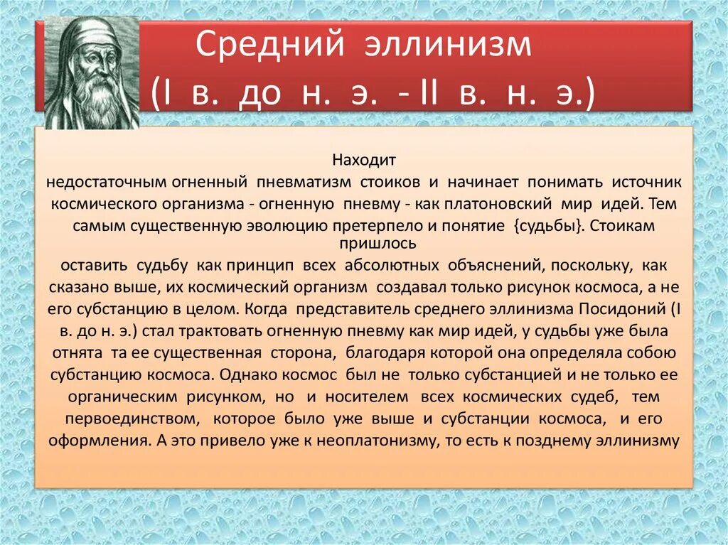 Эллинизм термин. Средний эллинизм в философии. Введение в философию , античность. Стоики философия.