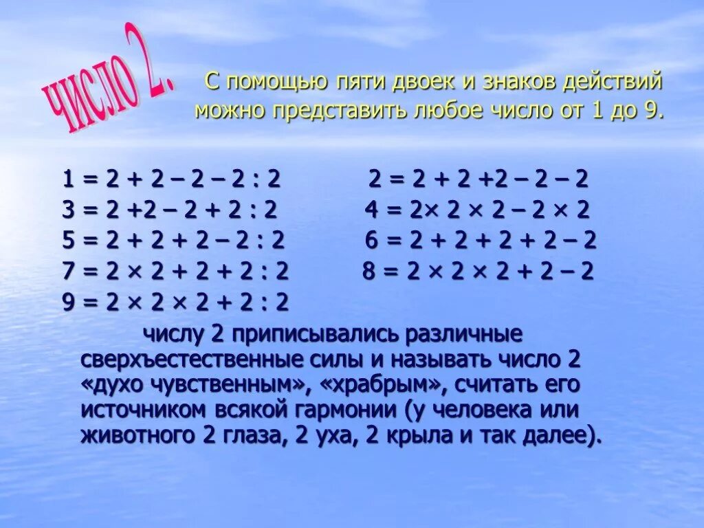 Четыре 2 получить 7