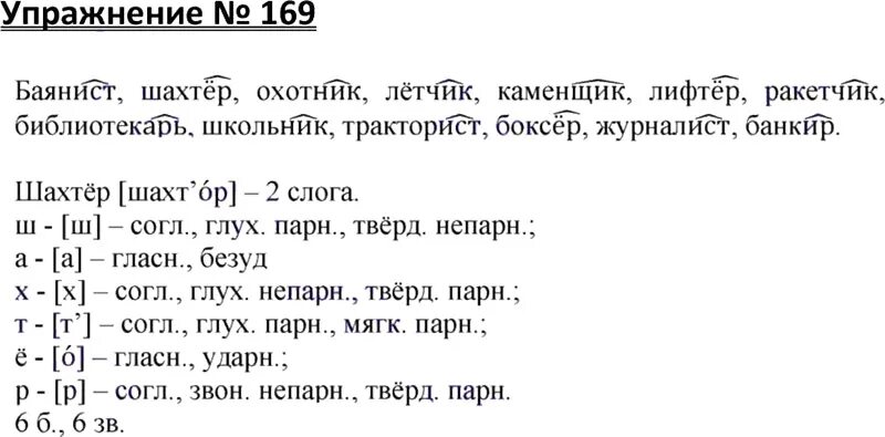 Русский язык 3 класс 2 часть страница 4 упражнение 2. Русский язык 3 класс 2 часть ответы на задания. Готовые домашние задания по русскому языку 3 класс. Домашние задания по русскому языку 2 класс учебник 1 часть.