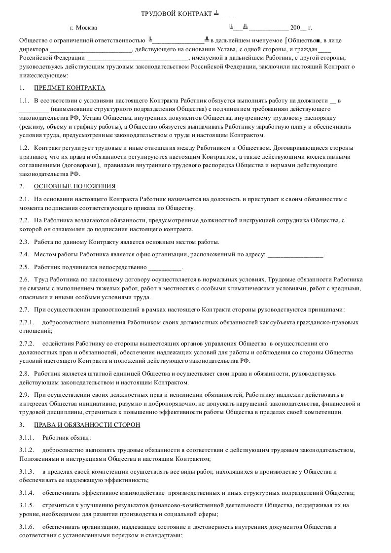 Условия трудового договора обществознание. Трудовой договор. Трудовой договор менеджера. Трудовой договор образец Обществознание. Трудовой договор Обществознание 9.