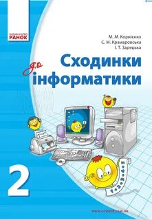 Скачать сходинки до інформатики 1-6 клас через торрент - Dating