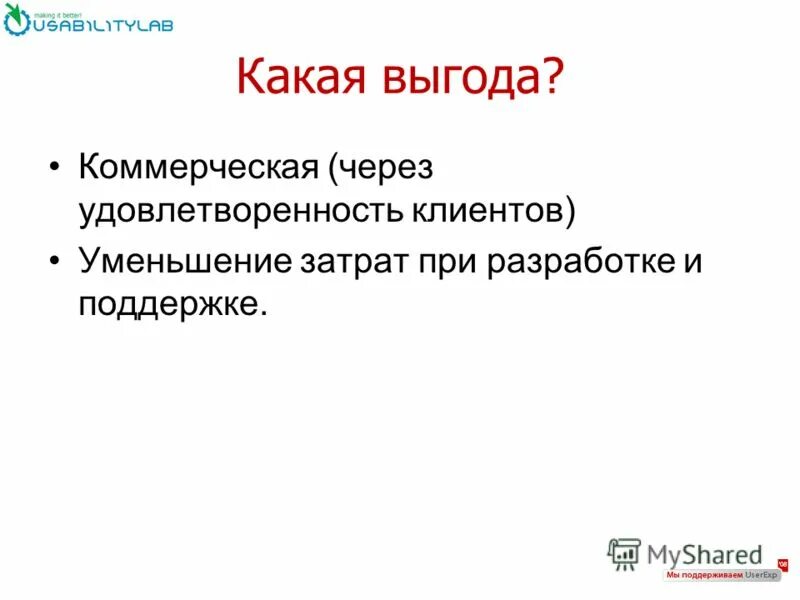 презентация выгод. какая выгода. золотые правила продаж. какая выгода. какая выгода.