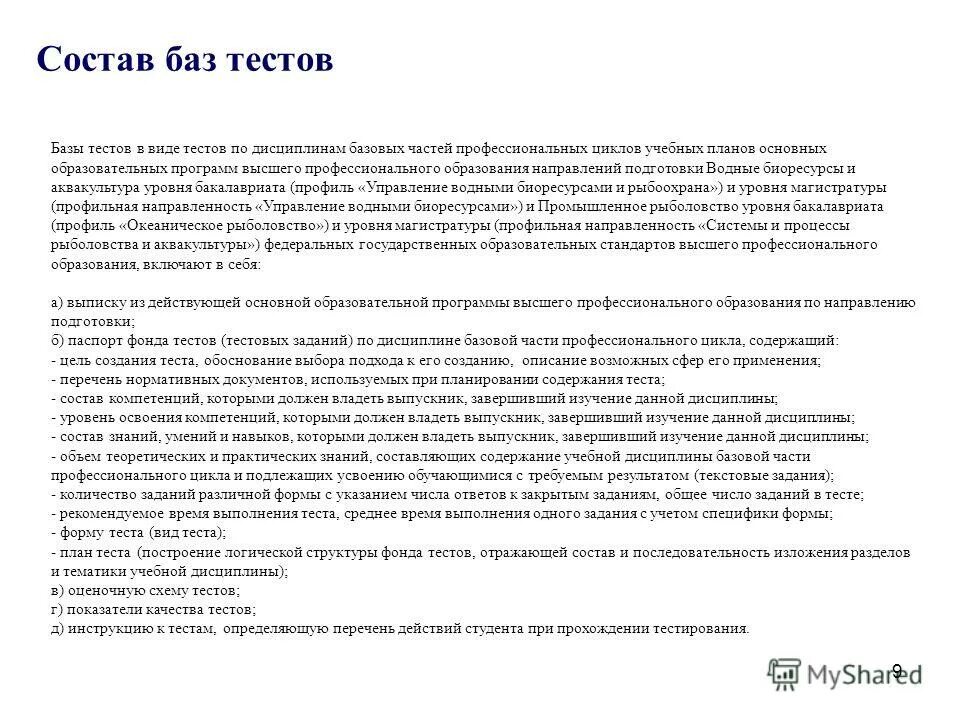 испытание дисциплины. базой тестирования могут быть. виды промежуточных решений. тесты по дисциплине «защита информации». внешняя мотивация выписки костей.