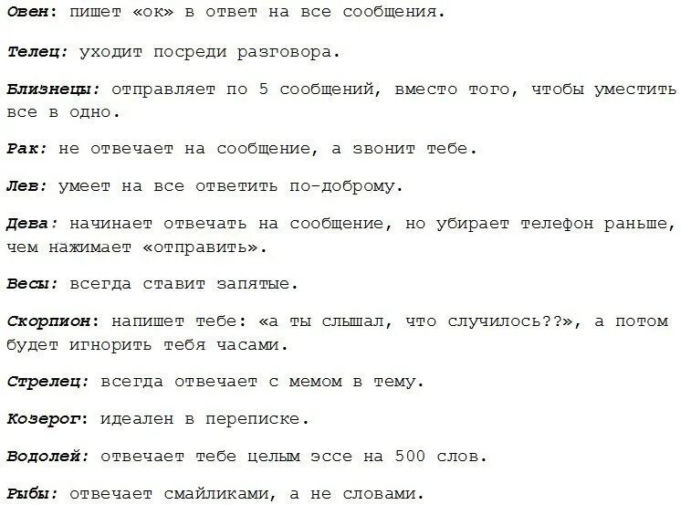 Как понравиться близнецам. Знаки зодиака в переписке. Переписка знаков зодиака. Как переписываются знаки зодиака. Смешные переписки знаков зодиака.