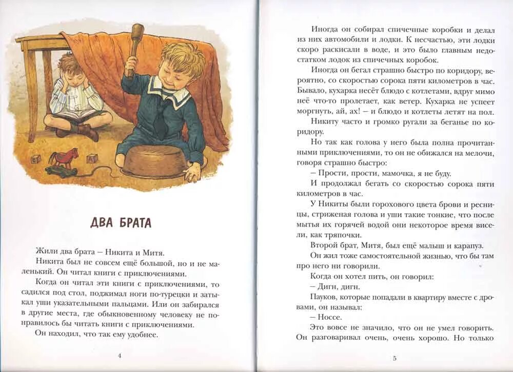 Читать произведение полностью