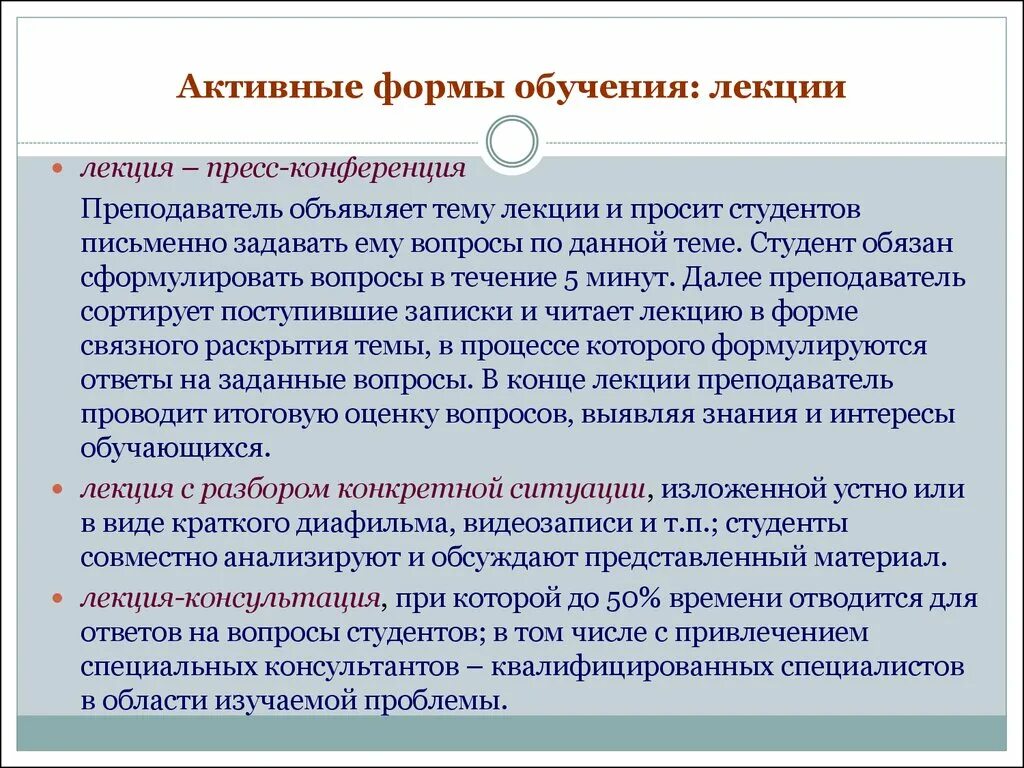 Методика преподавания лекций. Активные формы обучения. Вид обучения лекция. Формы обучения лекция. Лекционная форма обучения.