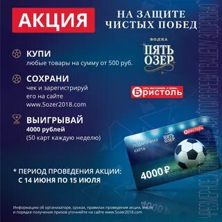 Бристоль розыгрыш квартиры по чеку
