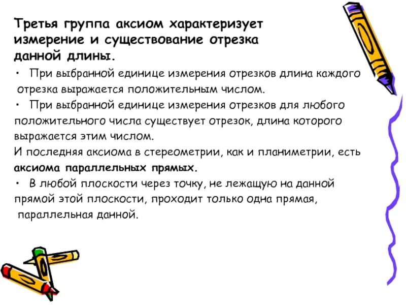 Число длину отрезка зависит от единицы измерения. При выбранной единице измерения отрезков для любого положительного. при выбранной единице измерения отрезков длина каждого. при выбранной единице измерения отрезков длина каждого отрезка. группы геометрических аксиом.