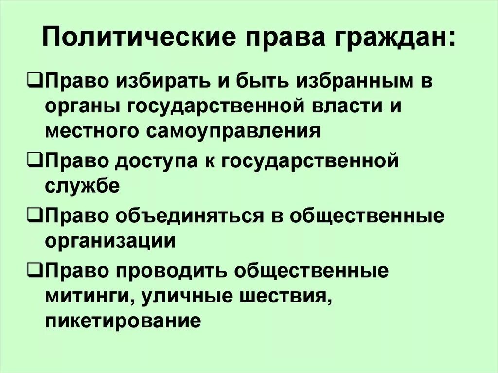 Каково значение политических прав для общественной жизни. Политические Пава граждан.