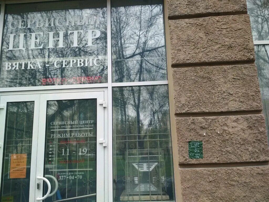 производственная 26в киров. санкт-петербург ооо вятка сервис. вятка сервис московское шоссе дом 5. г. вятские поляны логотип.