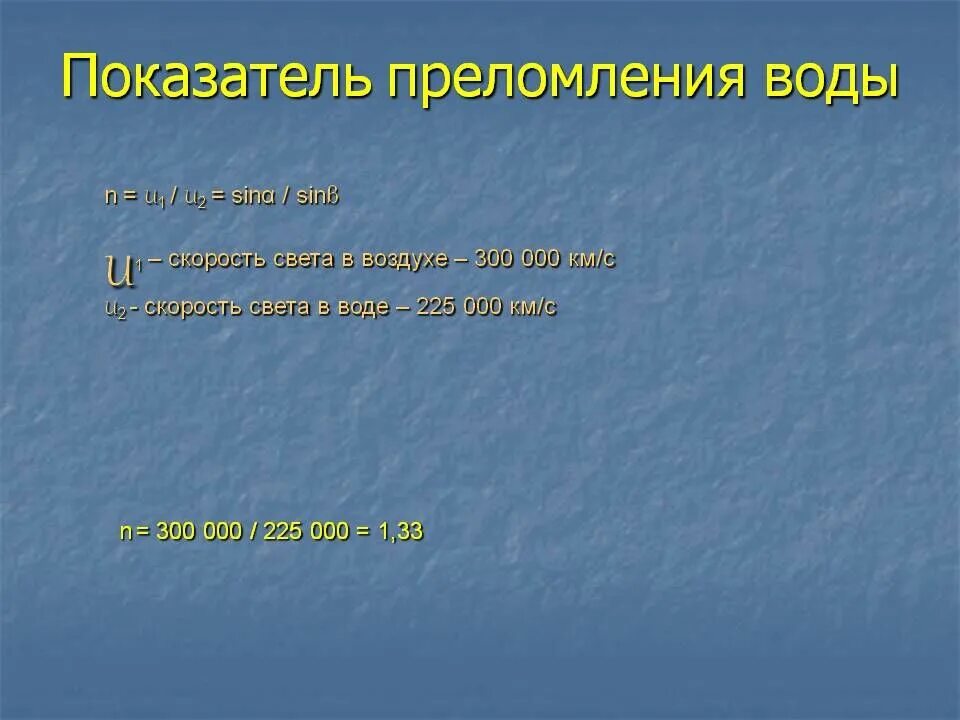 Скорость света в секунду в воздухе. Скорость света в воздухе. Скорость света в воде. Скорость света км/с. Скорость света в км в сек в воздухе.