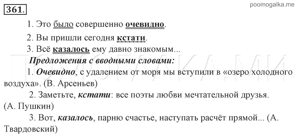 Русский язык 8 класс номер 361. Упражнение 361 по русскому языку 8 класс. Это было совершенно очевидно вы пришли сегодня кстати. Прочитайте предложения соблюдая интонацию выпишите.