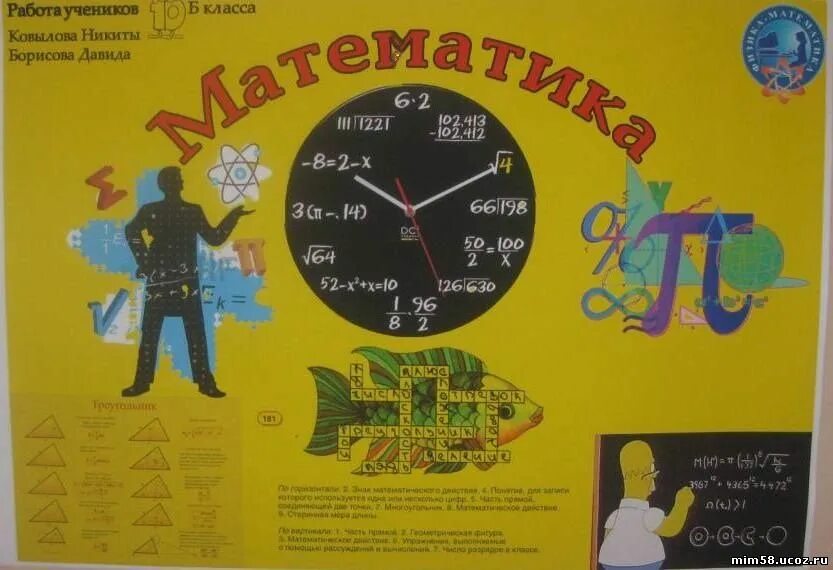 Дню математики 11 класс. Плакат для учителя математики. математический плакат 10 класс. газета в стране математики. плакат по математике 6 класс.