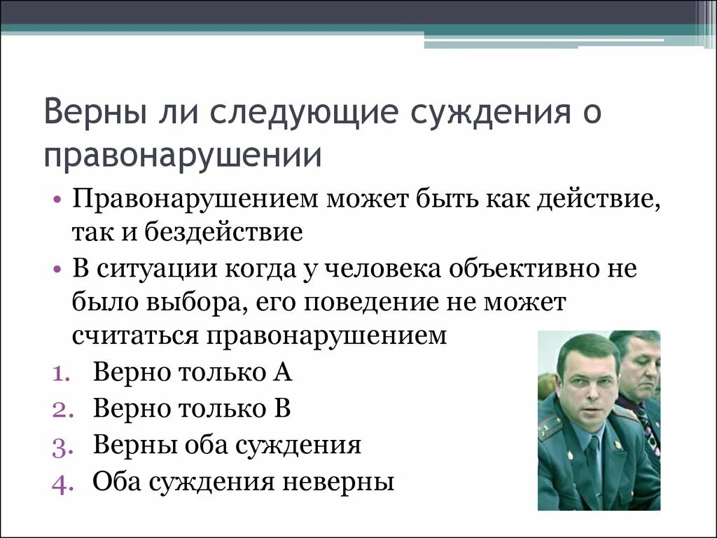 Эквивалентность суждений. Лицо подлежит уголовной ответственности. Субъект подлежащее уголовной ответственности. Правонарушения делятся на гражданские, административные и уголовные. Суждению кража и мошенничество относятся к умышленным преступлениям.