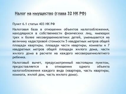 Налоговый кодекс 74