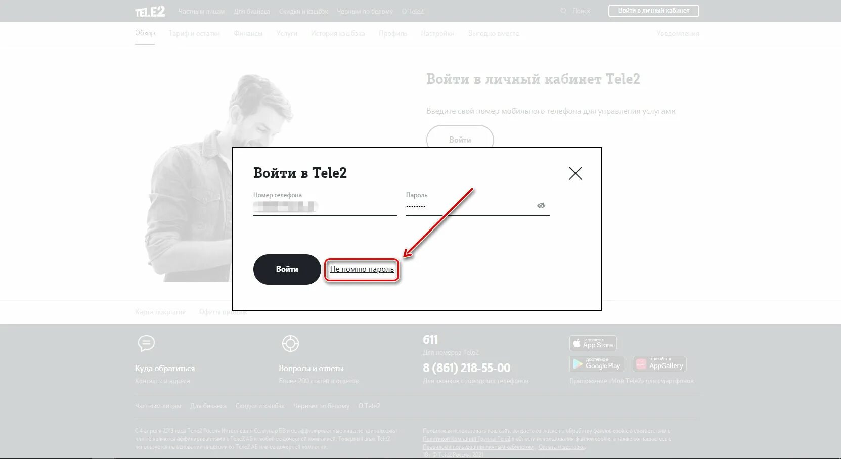 Теле2 вход по телефону пермский край. Теле2 личный кабинет. Личный кабинет теле2 по номеру. Теле2 личный кабинет вход. Teĺe2 личный кабинет.