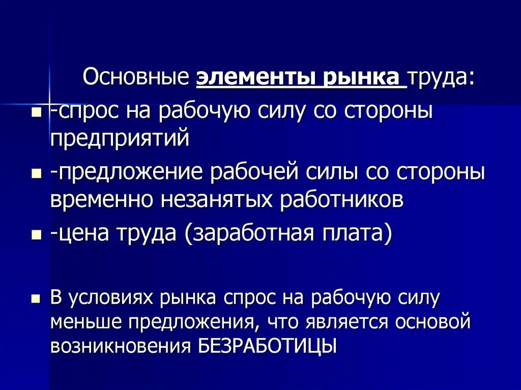 Элементами рынка является. Основные элементы рынка труда. Характеристика элементов рынка труда.. Основные составляющие рынка труда. Элементами рынка труда являются:.