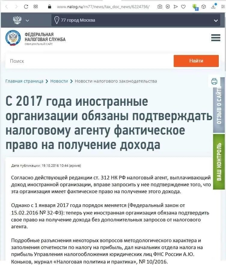 Статья 312. Как заполнить ИФНС по иностранцам. АЙПИНОВУС. 312 нк рф