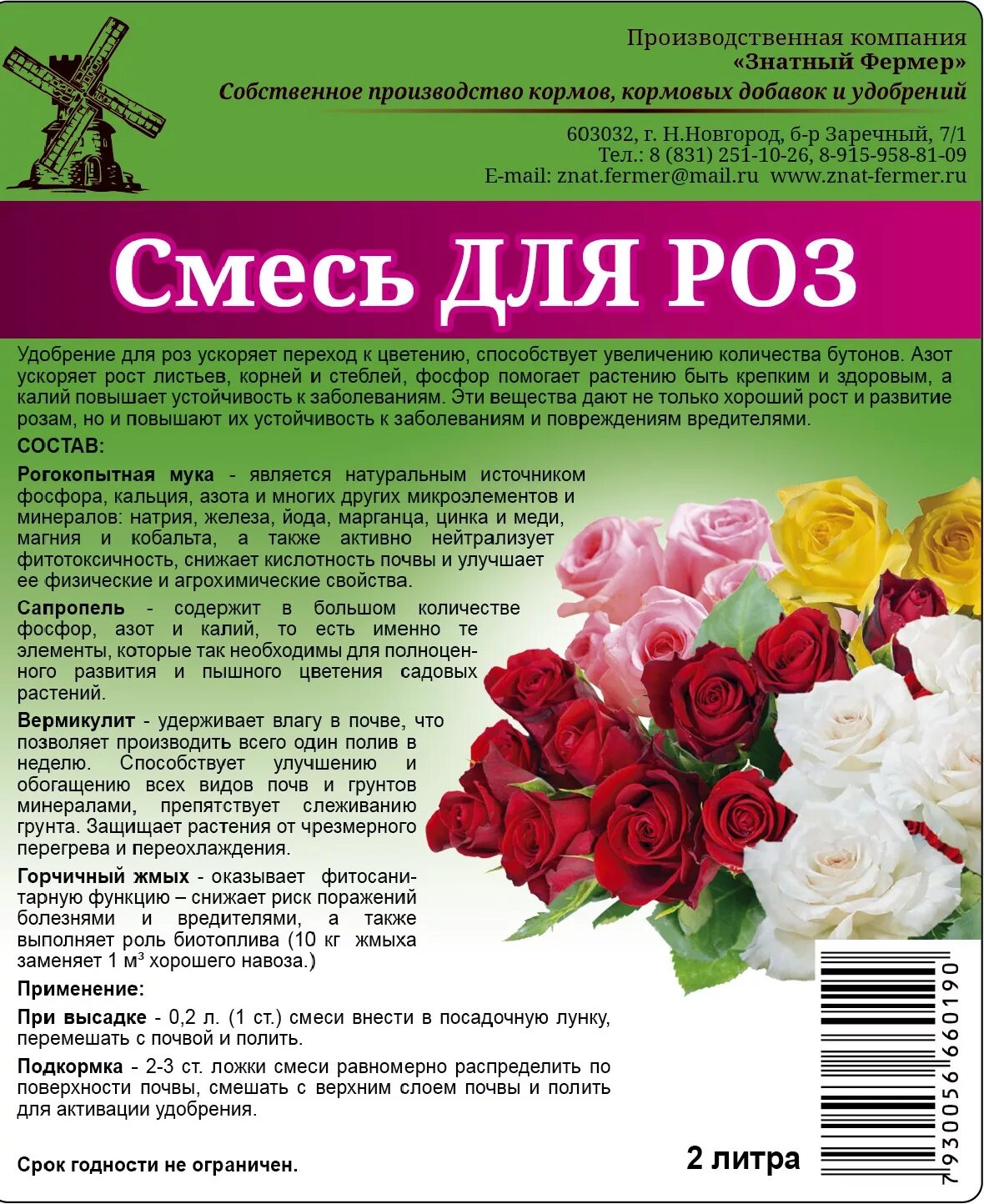 Смесь роз. Грунт биопит профессионал 42 л. Смесь роз. Флораф уд осень 1кг (20). Розмуссы.
