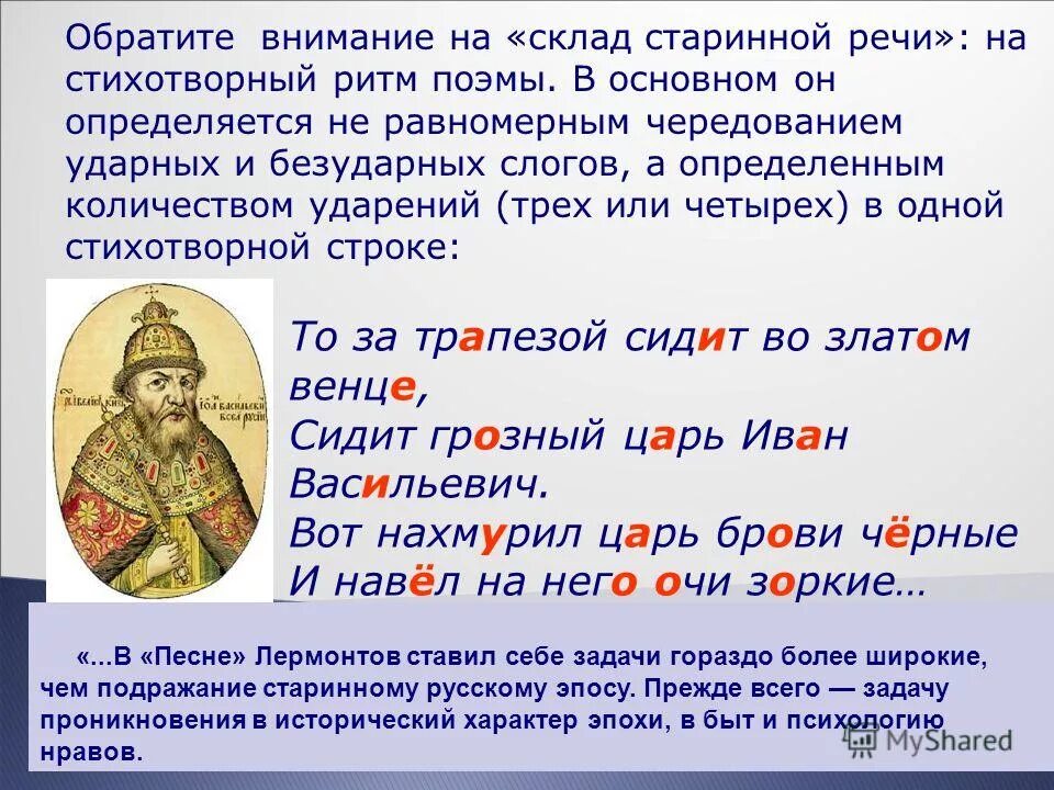 Вот нахмурил царь брови черные и навел на него очи. Полное название рассказа