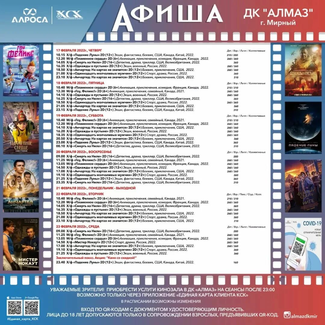 дискотека бейби бом абзаково. мирный саха якутия дк алмаз. афиша дк алмаз мирный саха якутия. дк алмаз мирный афиша кино. дк алмаз город мирный.