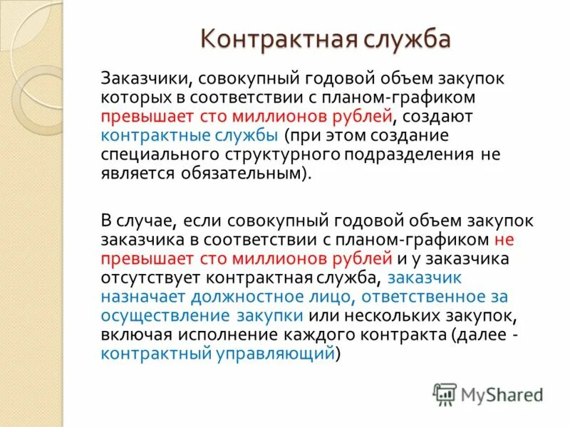 график контрактной службы