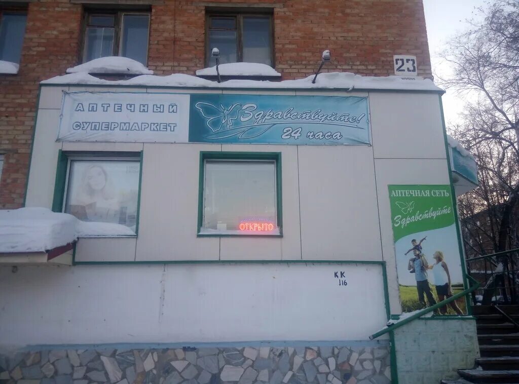 Кирова 23 юрга. Аптека здравствуйте юрга. Юрга 23. Детский садик одуванчик балашов. Юрга 23.