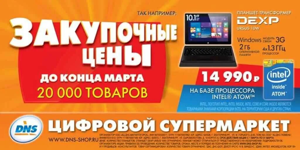 Днс офиц сайт. Реклама днс. рекламный баннер днс. реклама магазина днс. днс реклама в интернете.
