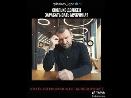 Сколько нужно заработать мужчину