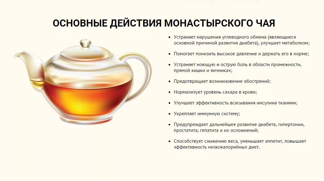 Гипертония можно ли пить чай. Чай монастырский. чай монастырский сбор. чай от диабета. монастырская чайная.