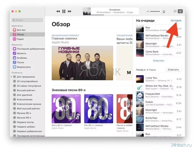 Как добавить песню в apple music. История в эпл мьюзик. apple music обзор. прослушка apple.