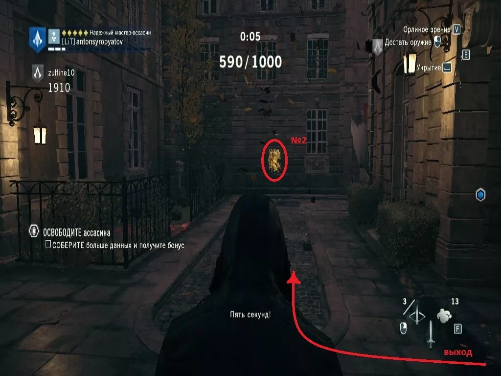 Артефакты unity. Ассасин крид единство артефакты. assassin&#039;s creed unity прекрасная эпоха артефакты. ассасин крид единство разломы артефакты. сасинс крид единство арт.