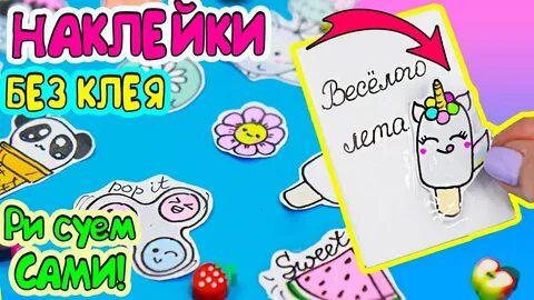 Стикер без клея