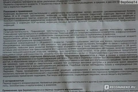Можно колоть просроченный цефтриаксон