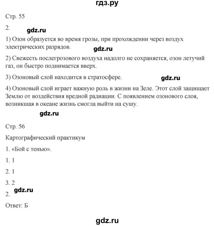 Физика 9 класс пересказ параграфа. География 6 класс 15 параграф конспект. География 15 параграф.