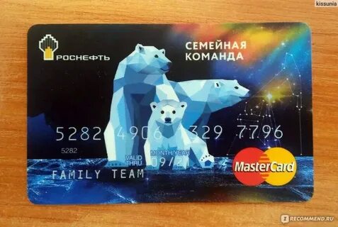 семейная команда роснефть номер