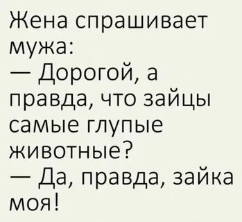 Вечером она попросила мужа