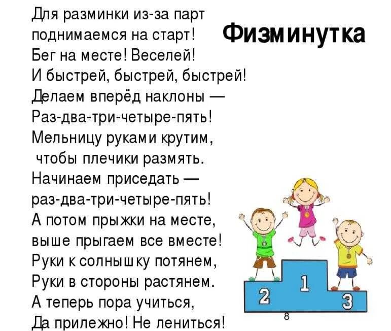 Физминутки для 1 класса. Физминуткутка для 1 класса. Физкультминутка для детей начальной школы. Физминутка для детей в стихах.