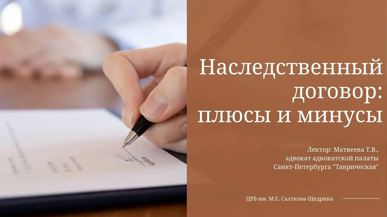 Наследственный договор. Плюсы наследственного договора. Наследственный договор плюсы и минусы. Сделка наследования. Наследственный договор супругами