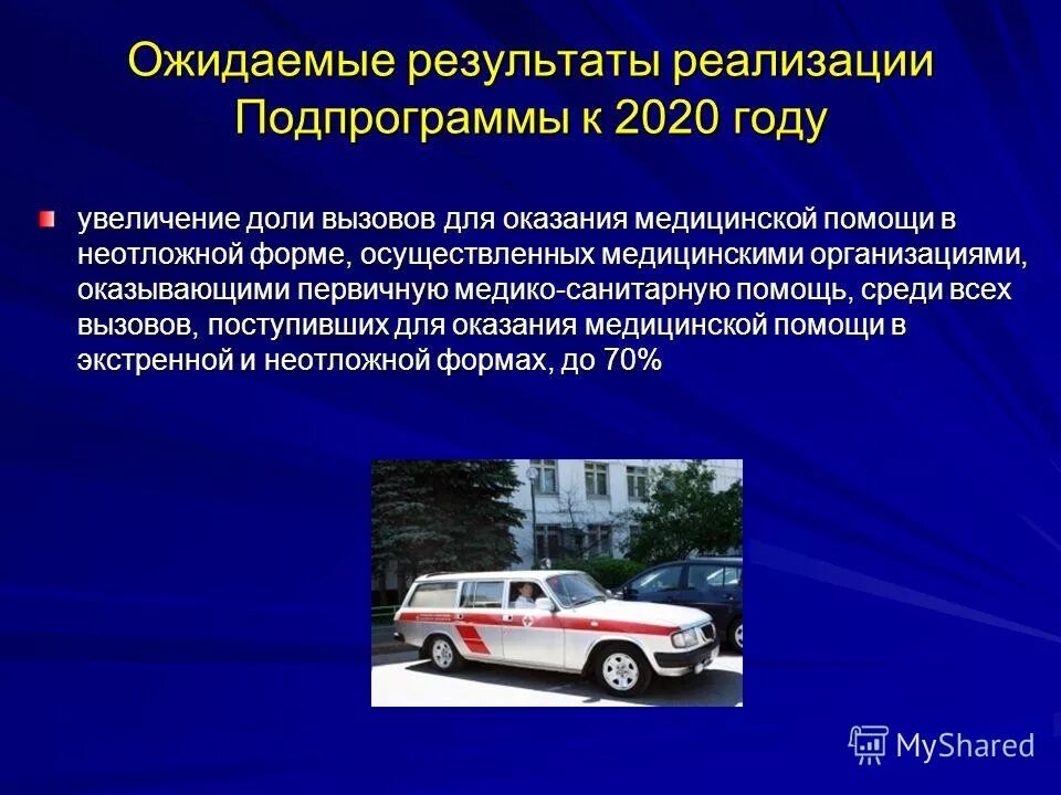 Улучшение организации работы скорой медицинской помощи. Особенности работы скорой помощи. Организация работы неотложной помощи.