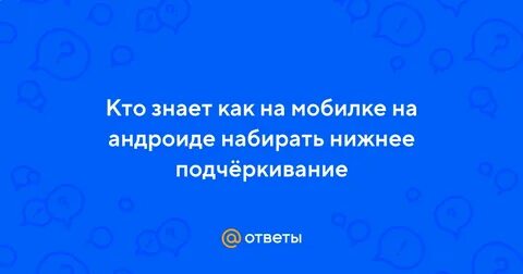 Нижний набрать