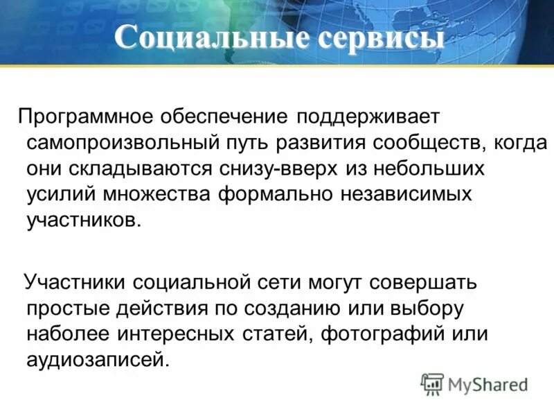 Социальный сетевой сервис это. Социальные сервисы. социальные сервисы интернет. социальные сервисы сети.