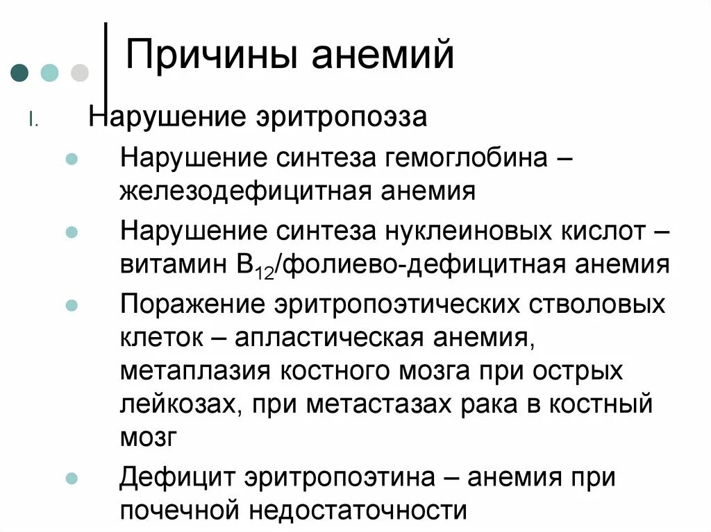 Причины малокровия у человека. Анемия причины возникновения. Причины вызывающие анемию. Каковы причины анемии. Причины малокровия.