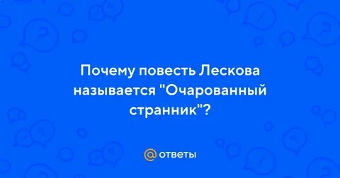 Почему повесть называется легкие горы