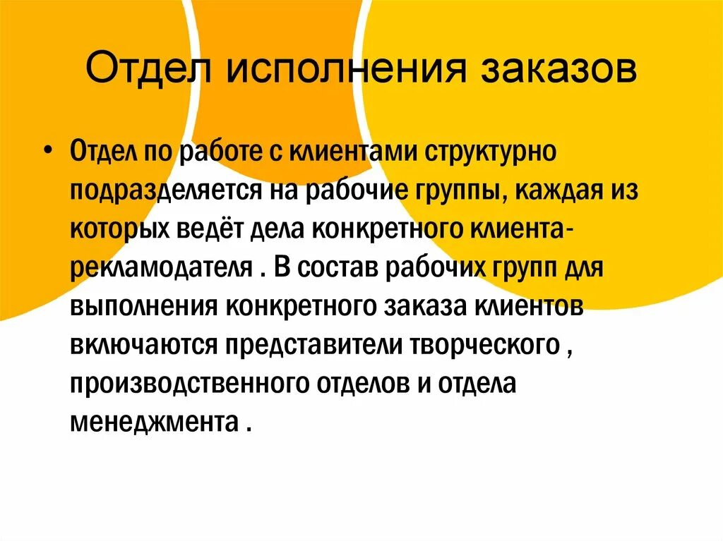 Исполненные заказы. Отдел исполнения заказов. Отдел исполнения. Заказ исполнен.