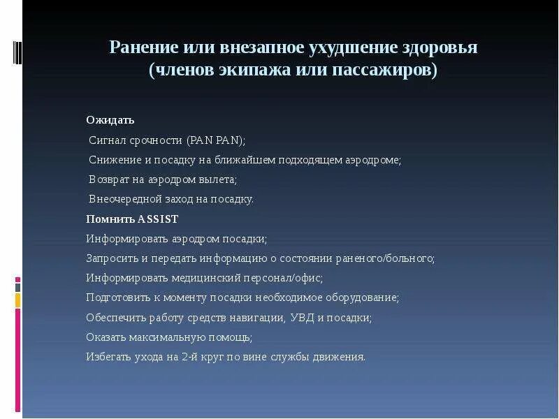 В связи с ухудшением здоровья. Pan Pan сигнал срочности. При возникновении особых случаев в полете необходимо. Сигнал срочности в авиации. Действия диспетчера при грозе на аэродроме.