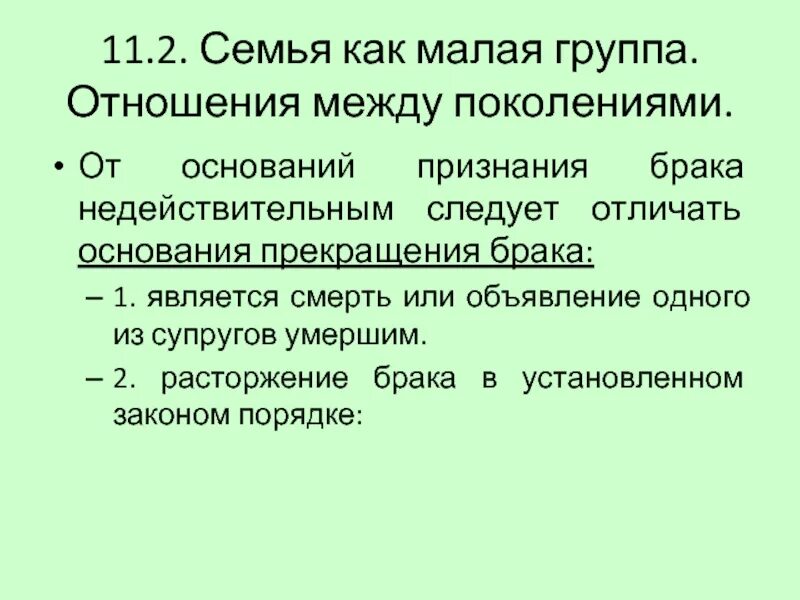 Чем отличается семья от группы. Отношения между поколениями. Семья как малая группа отношения между поколениями. Отношения м ЕЖУДУ поколениям и. 4.2 Семья как малая группа. Отношения между поколениями.