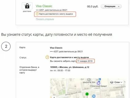 Как узнать готовность карты сбербанка
